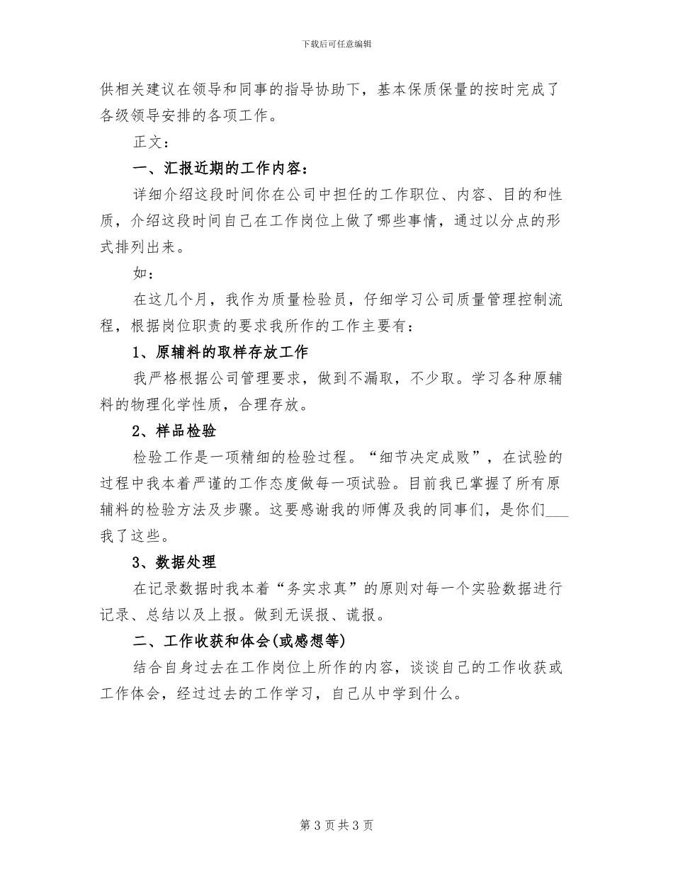 2024年月度工作总结及下月工作计划范本_第3页