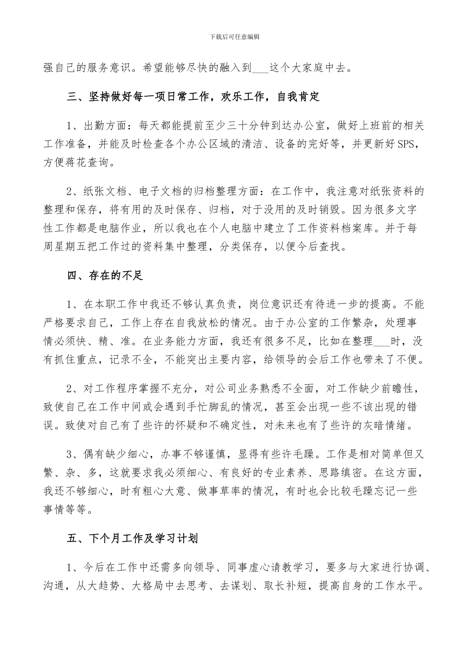 2024年月度工作小结范文_第2页