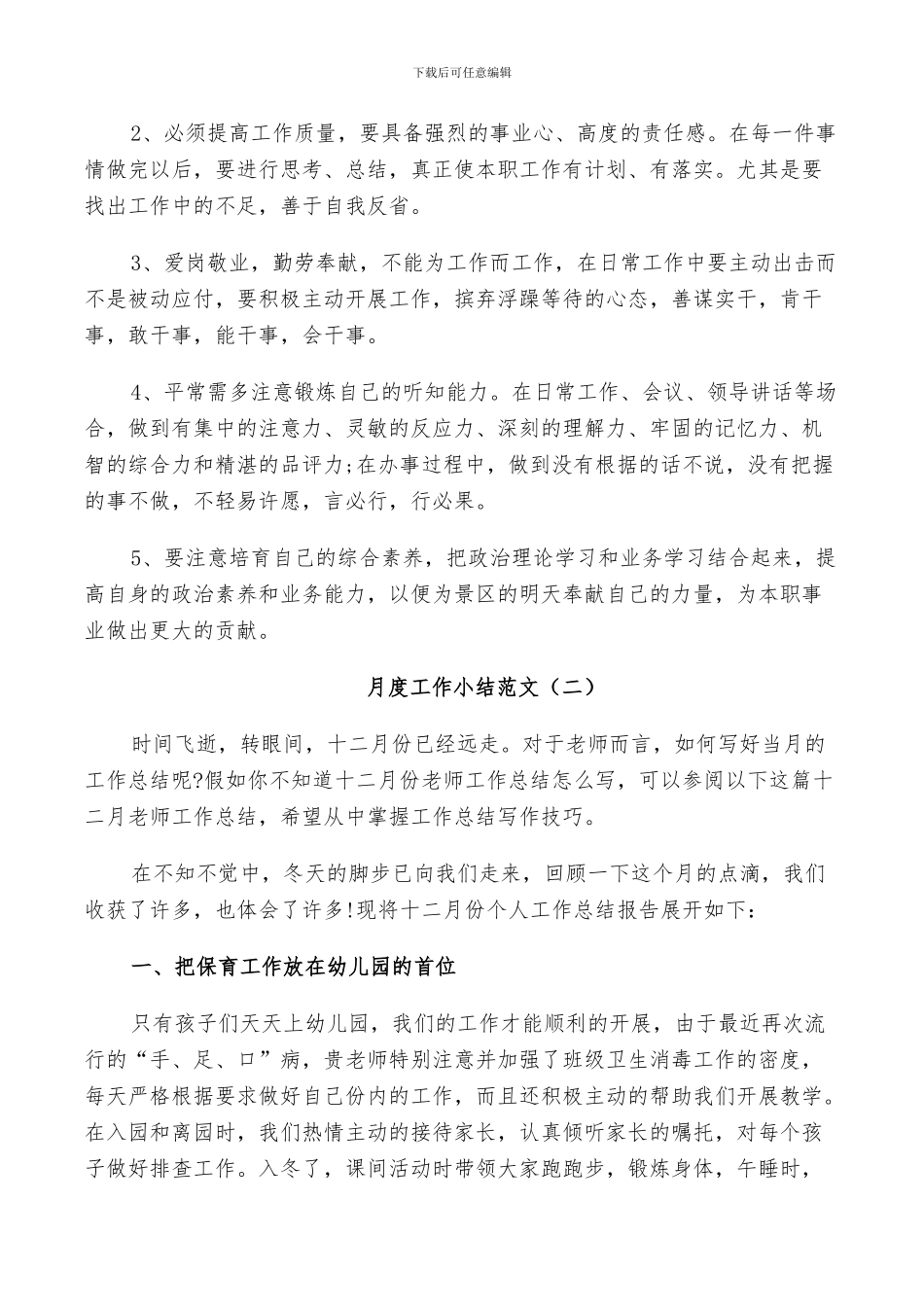 2024年月度工作小结范文_第3页