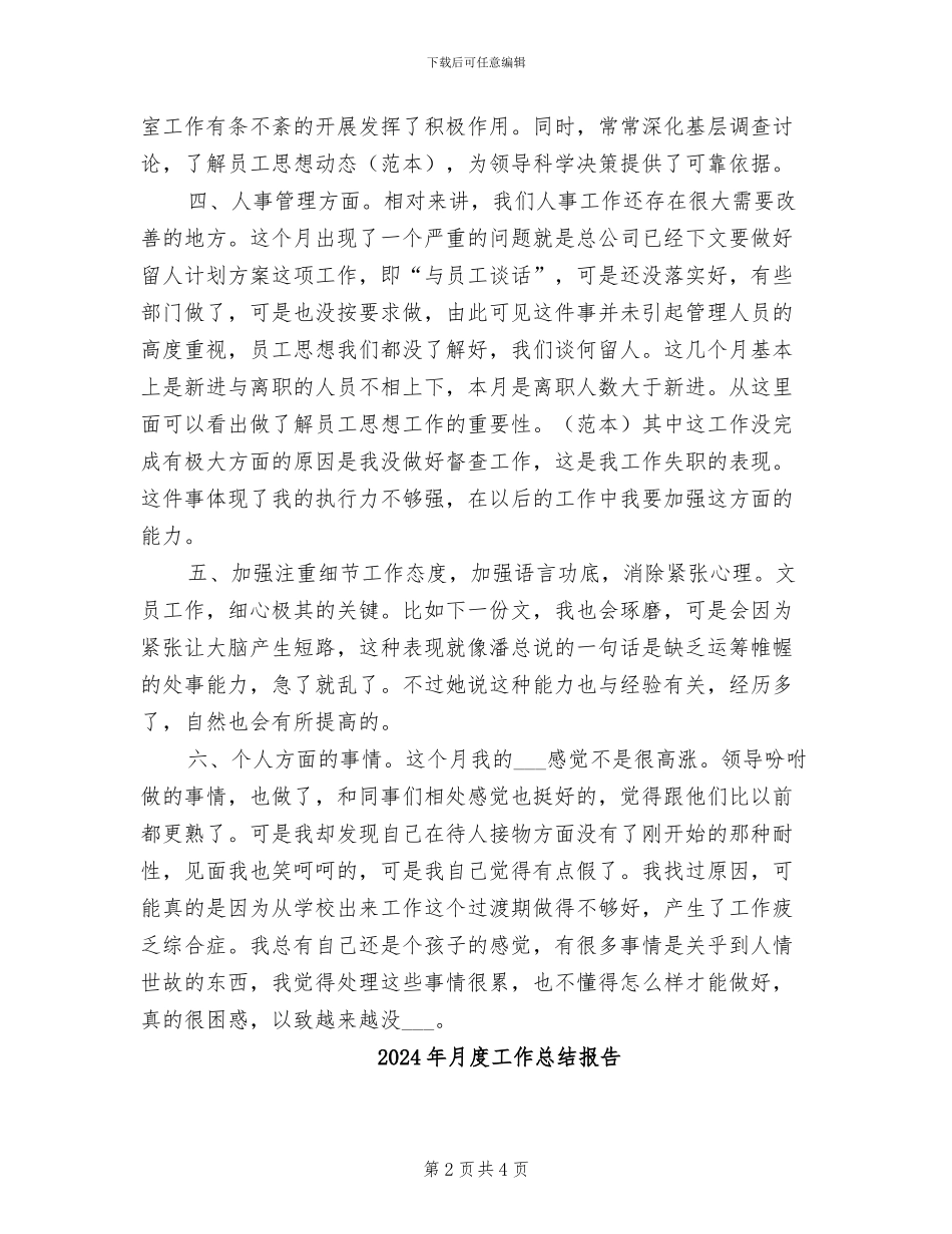2024年月度工作总结啊_第2页