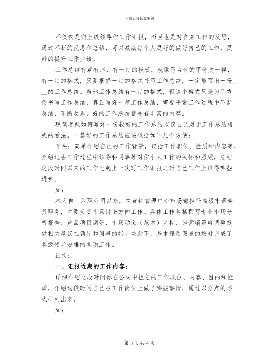 2024年月度工作总结啊_第3页