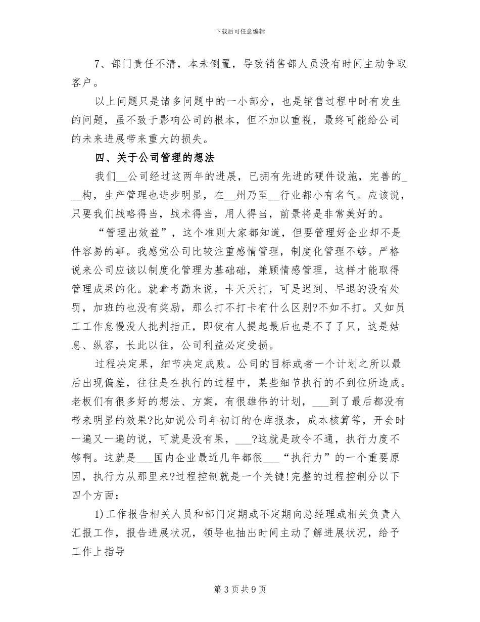 2024年月度工作总结和计划表_第3页