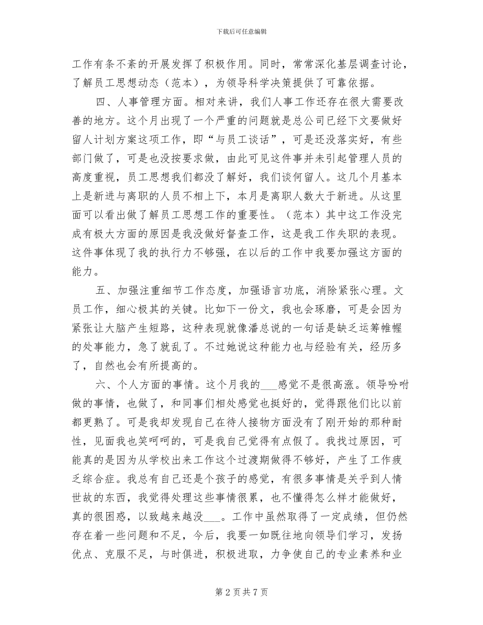 2024年月度工作总结样本_第2页