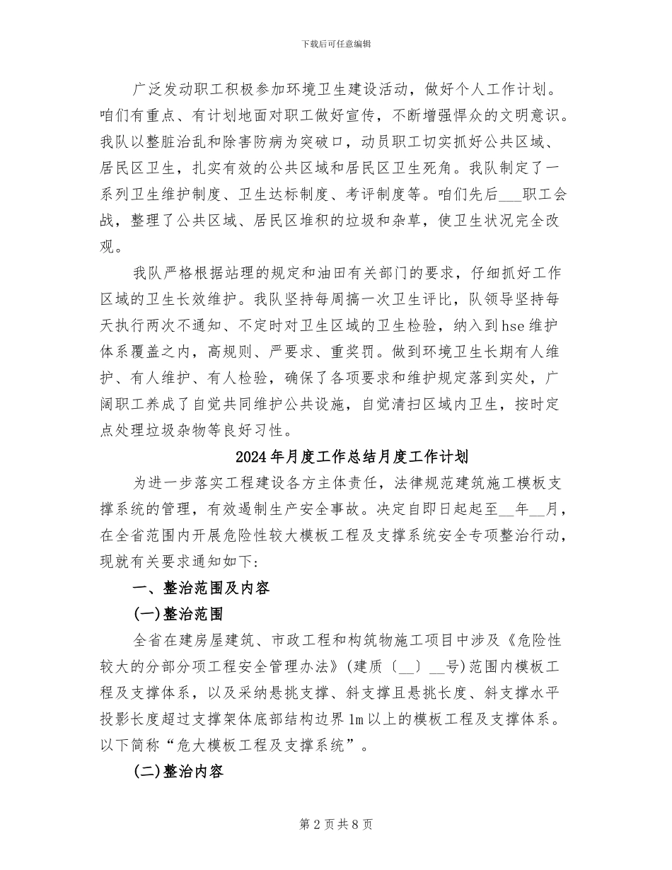 2024年月度工作总结新选_第2页