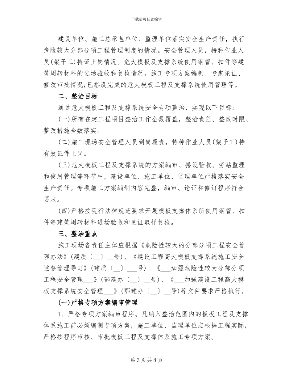 2024年月度工作总结新选_第3页