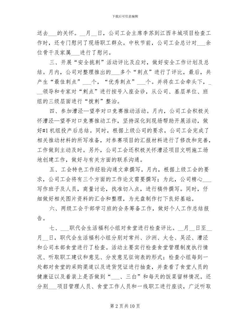2024年月度工作总结案例_第2页
