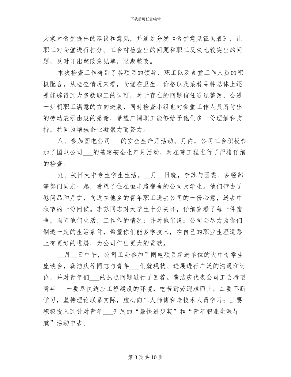 2024年月度工作总结案例_第3页