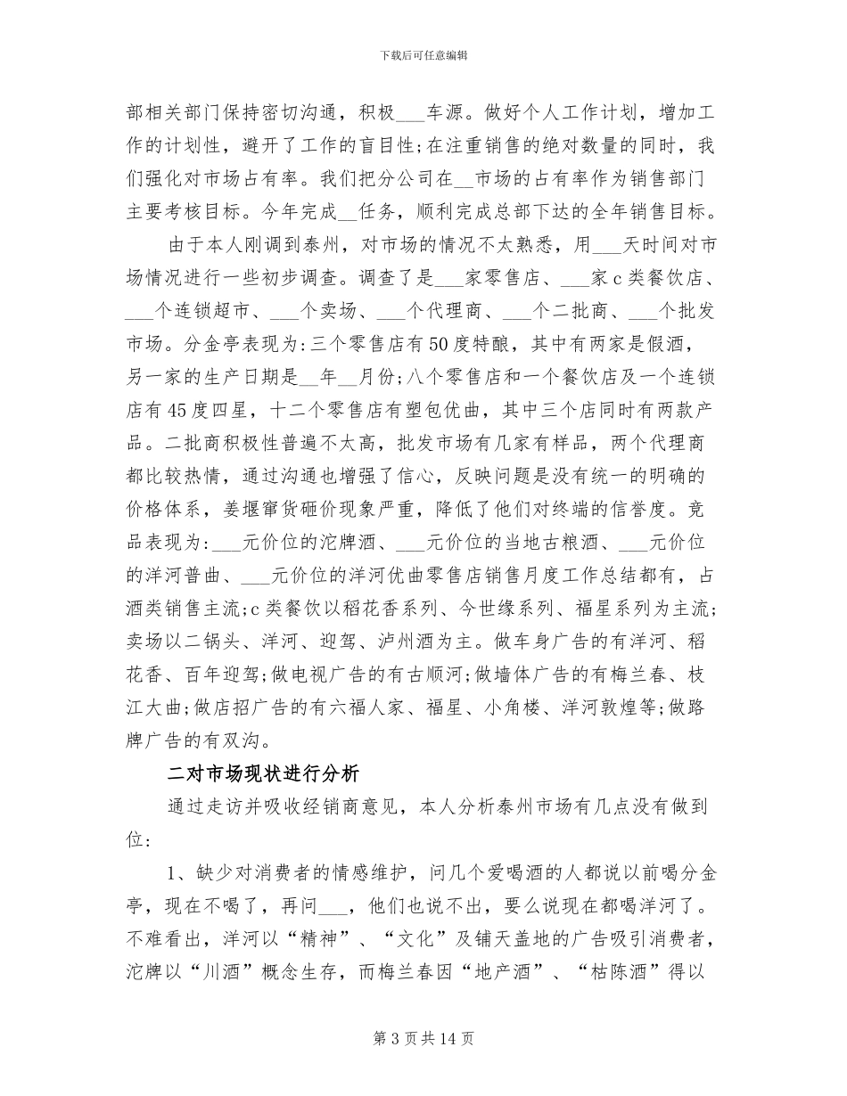 2024年月度工作总结简短_第3页