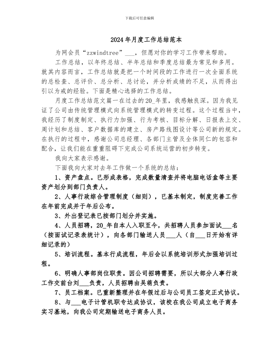 2024年月度工作总结范本_第1页