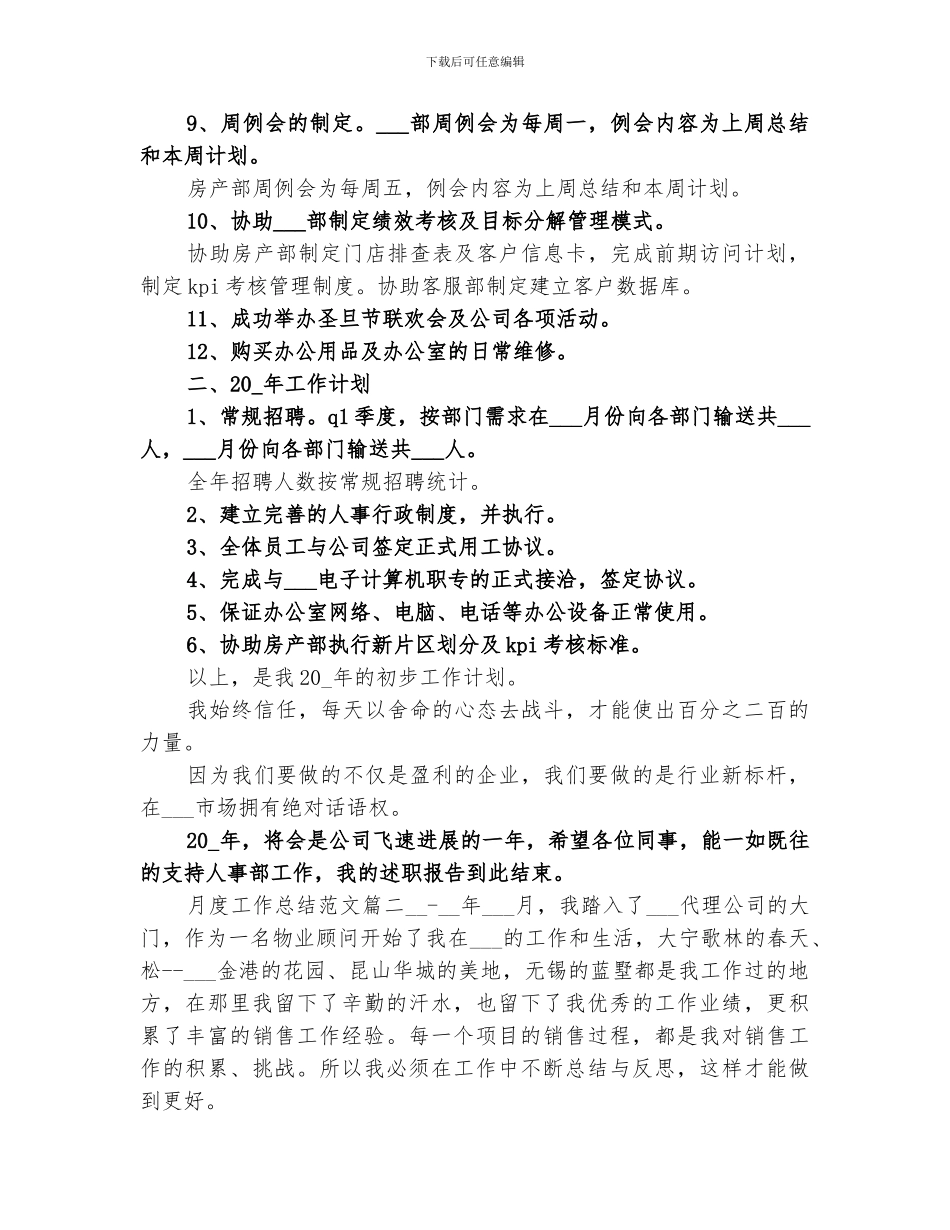 2024年月度工作总结范本_第2页