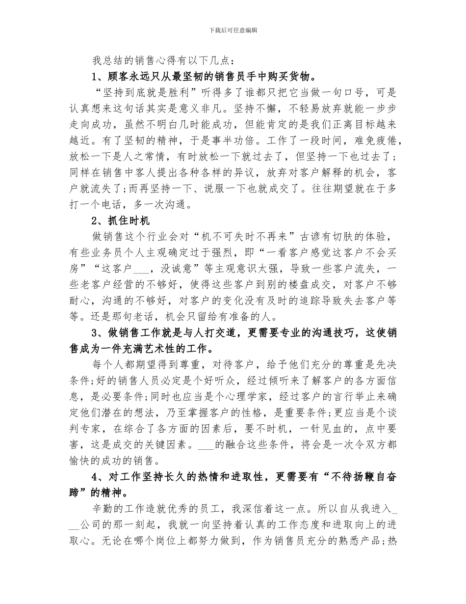 2024年月度工作总结范本_第3页