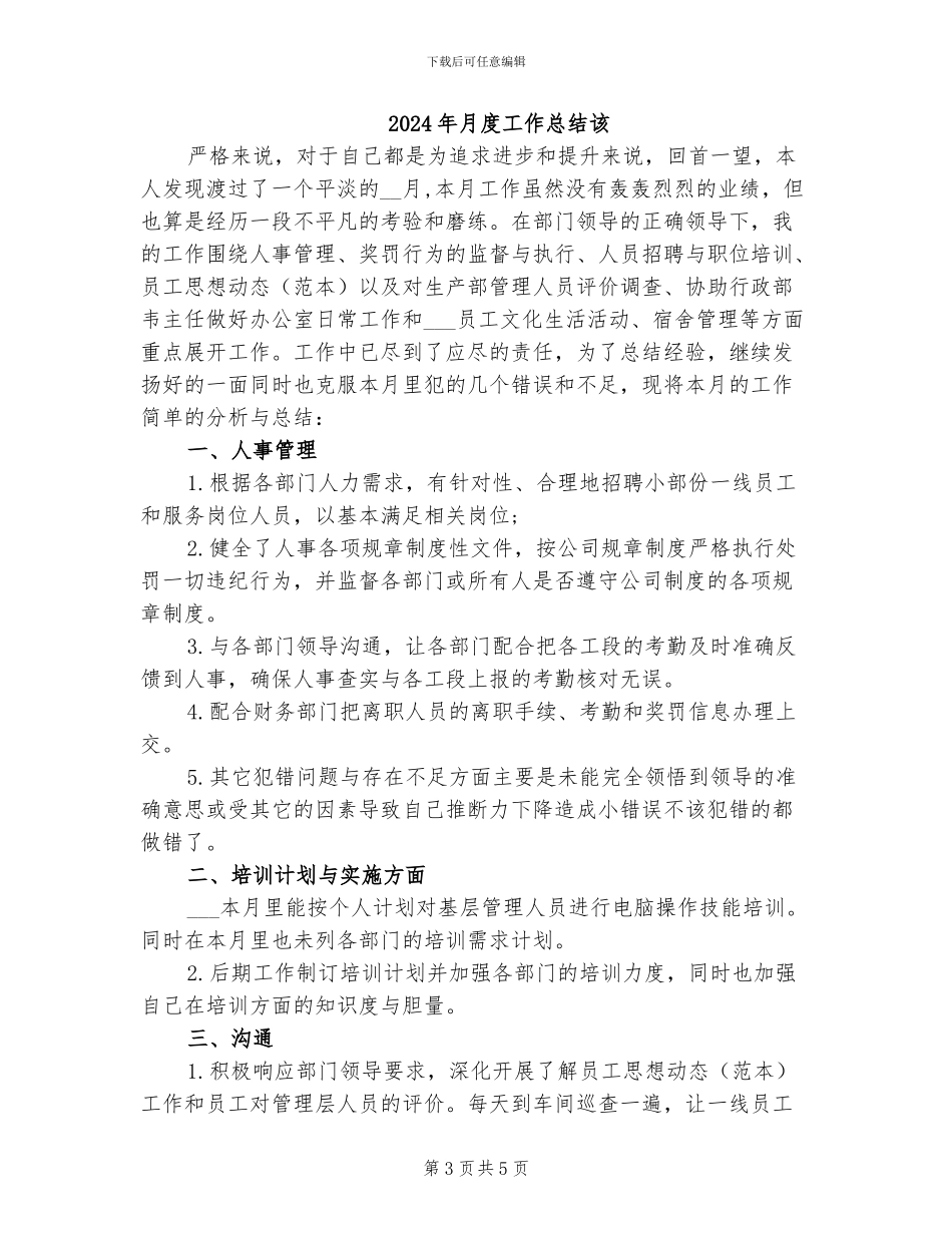 2024年月度工作总结计划_第3页