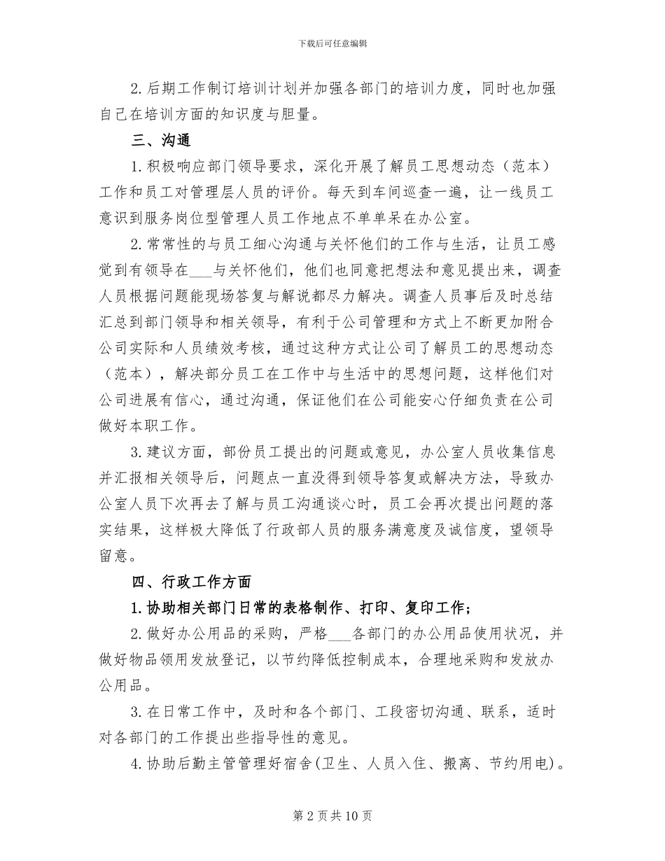2024年月度工作总结该_第2页