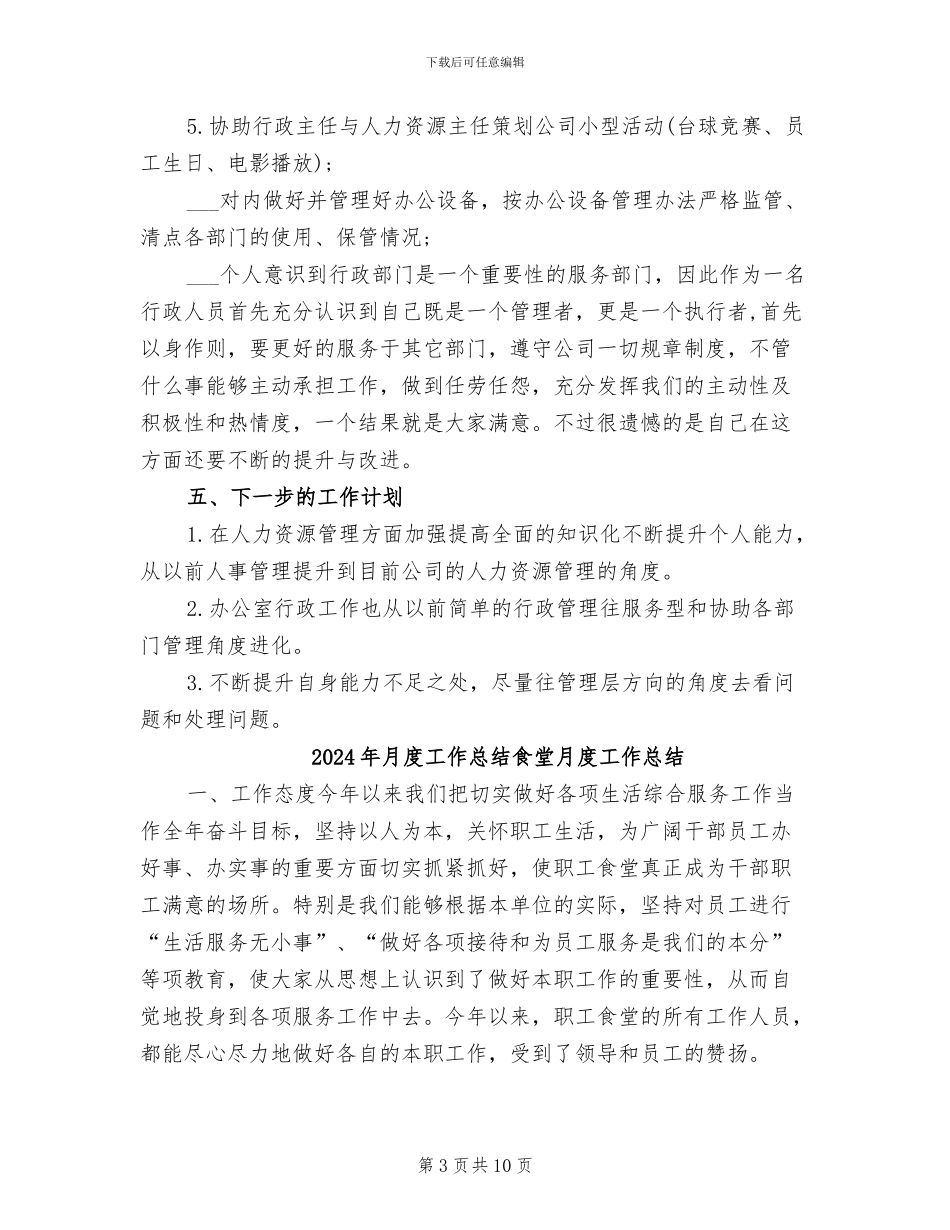 2024年月度工作总结该_第3页