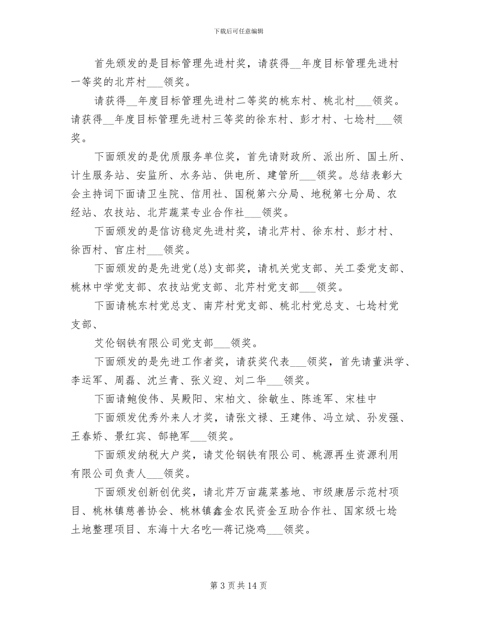 2024年月度总结会议主持词_第3页