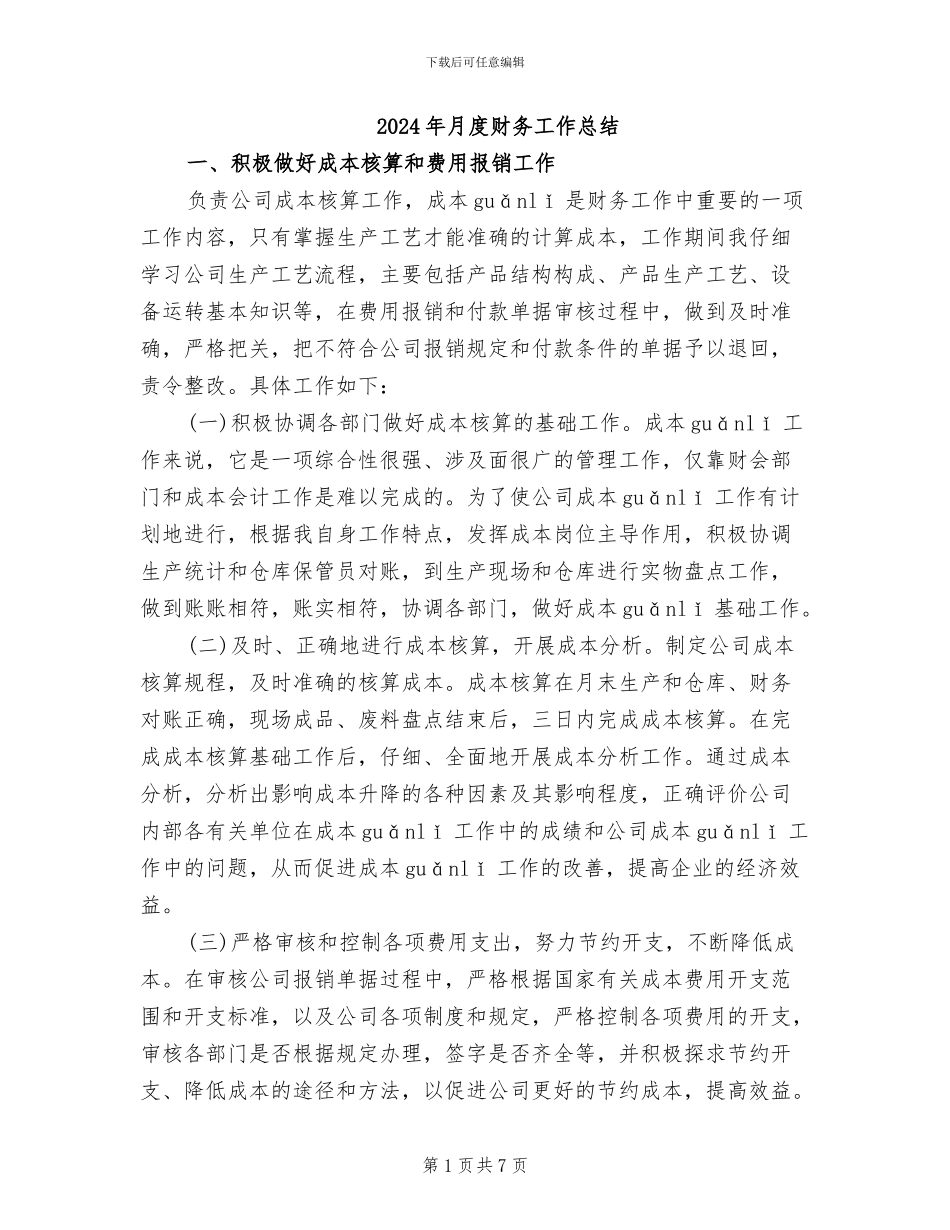 2024年月度财务工作总结_第1页