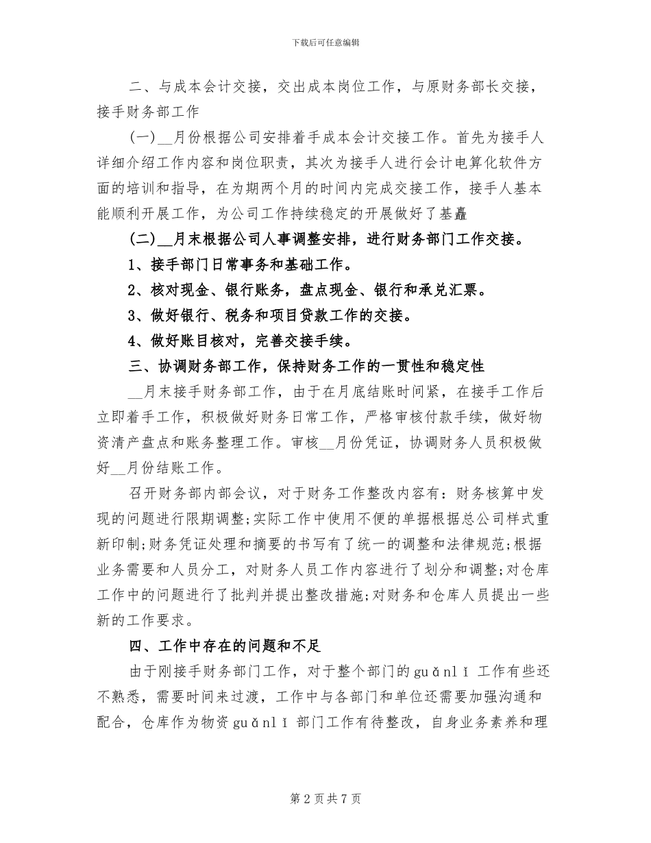 2024年月度财务工作总结_第2页