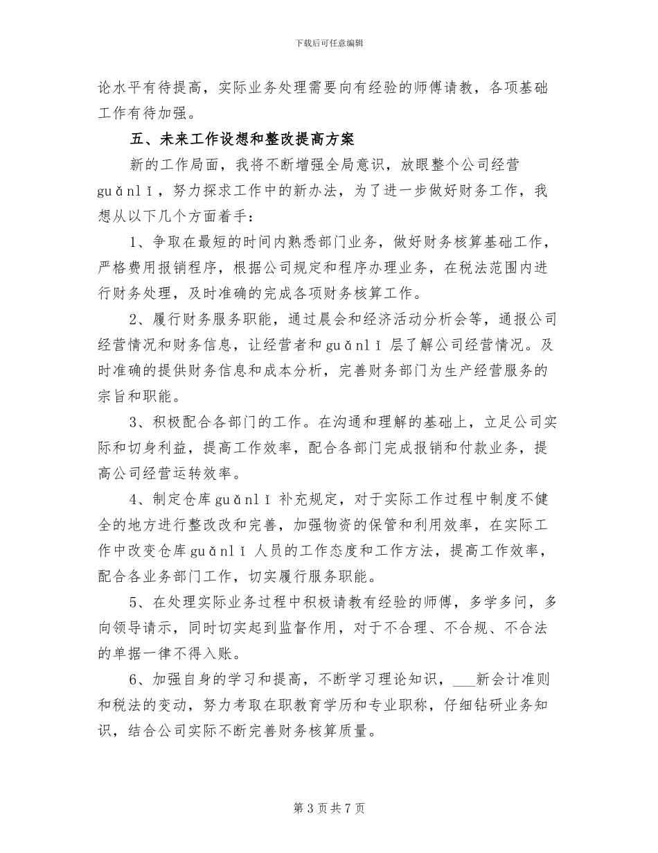 2024年月度财务工作总结_第3页