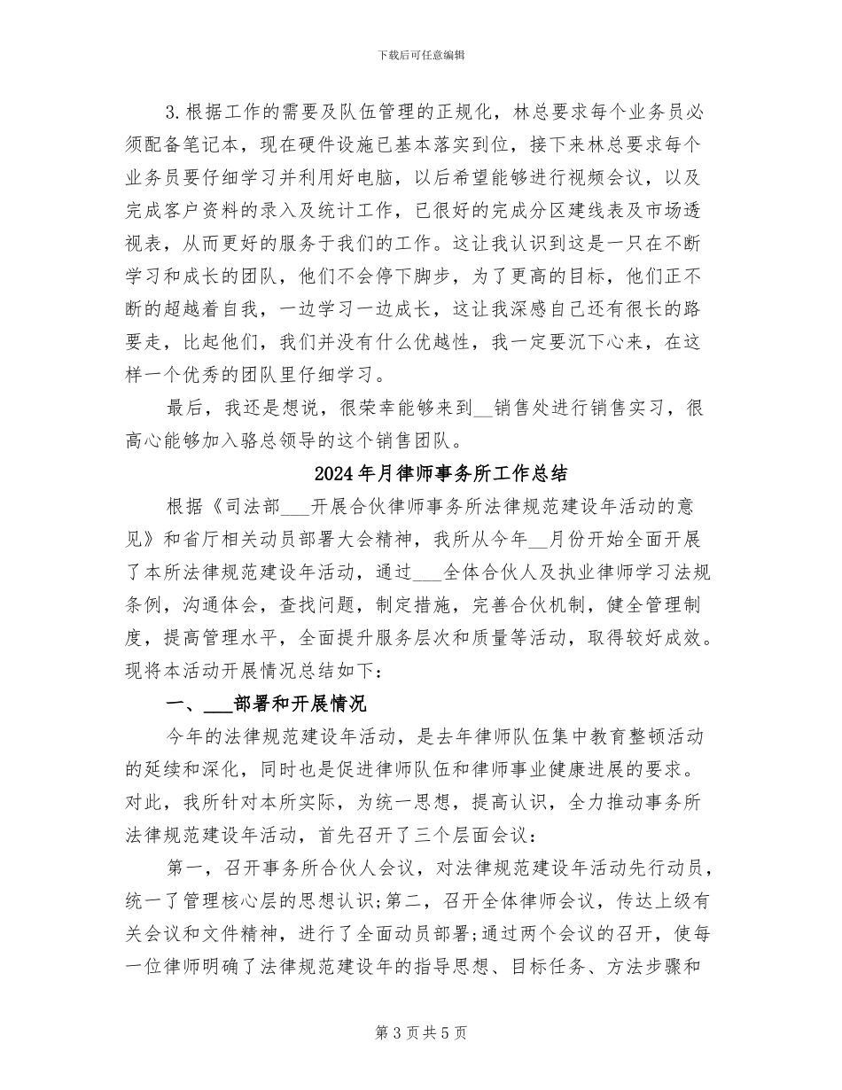 2024年月度销售工作总结报告_第3页