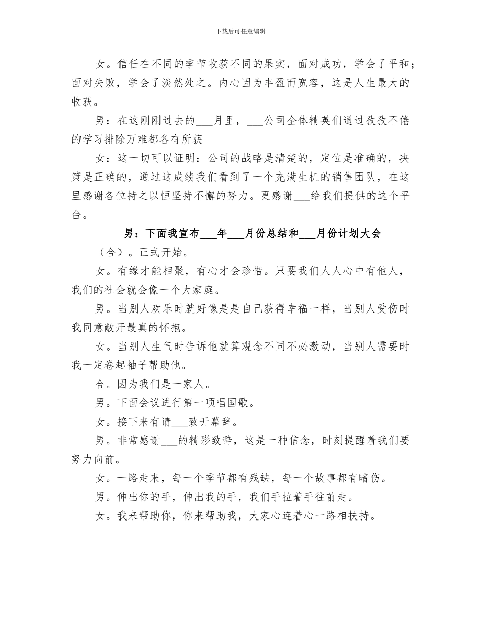 2024年月总结大会主持稿_第2页