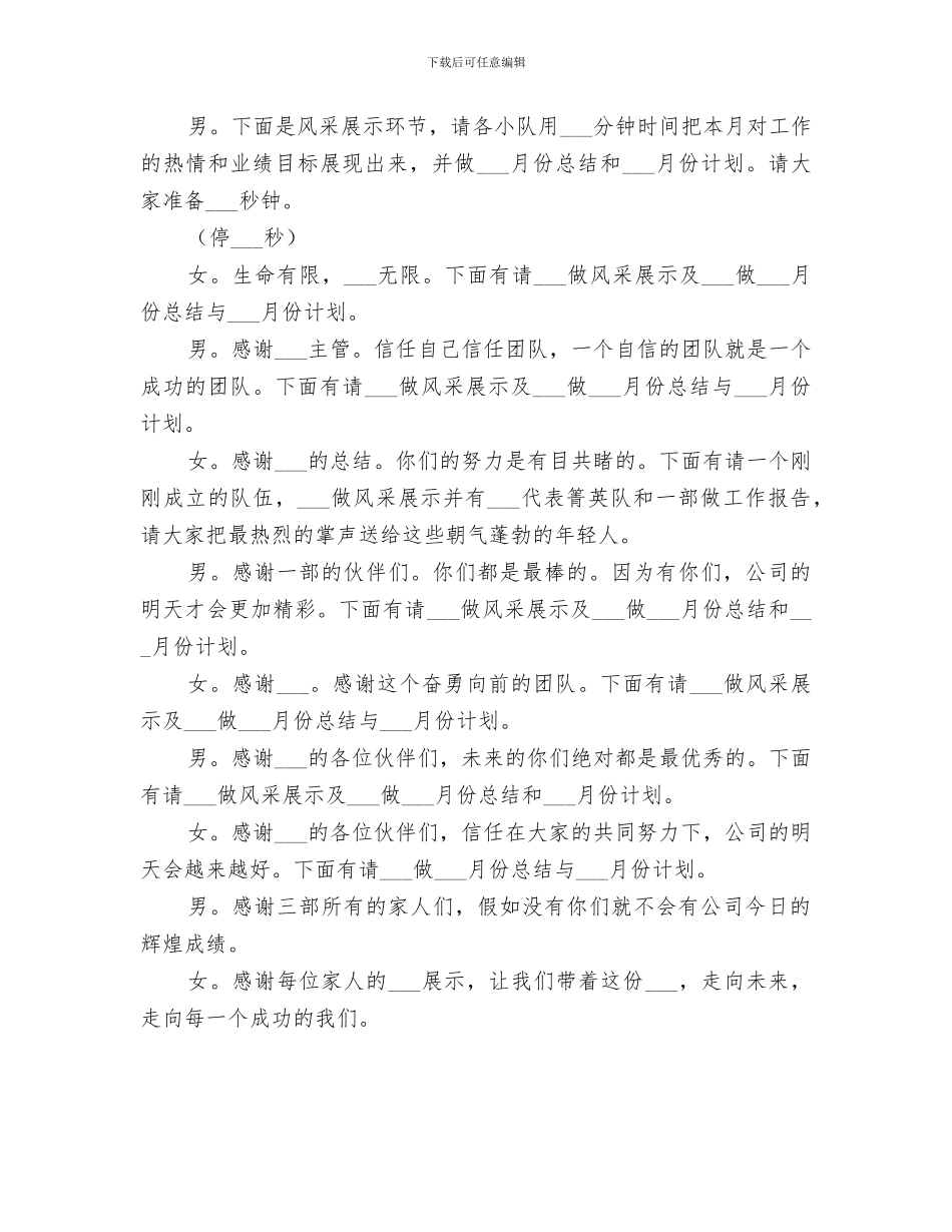 2024年月总结大会主持稿_第3页