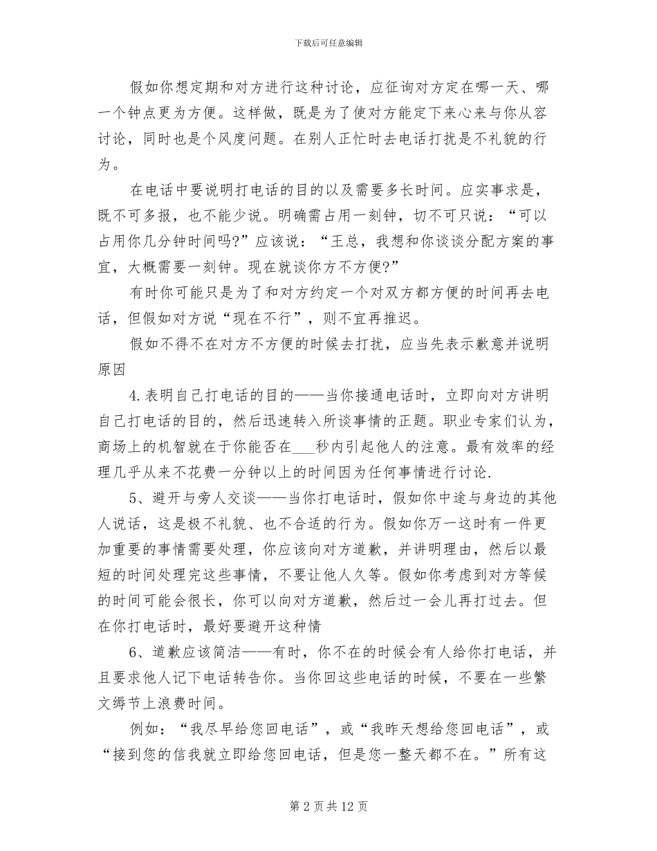 2024年月电话营销个人总结_第2页