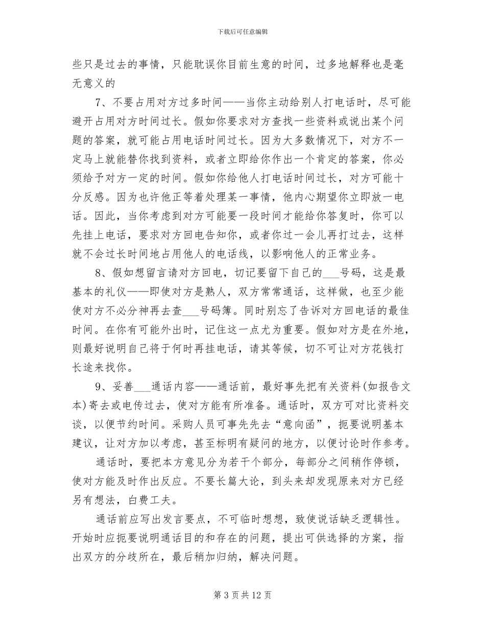 2024年月电话营销个人总结_第3页