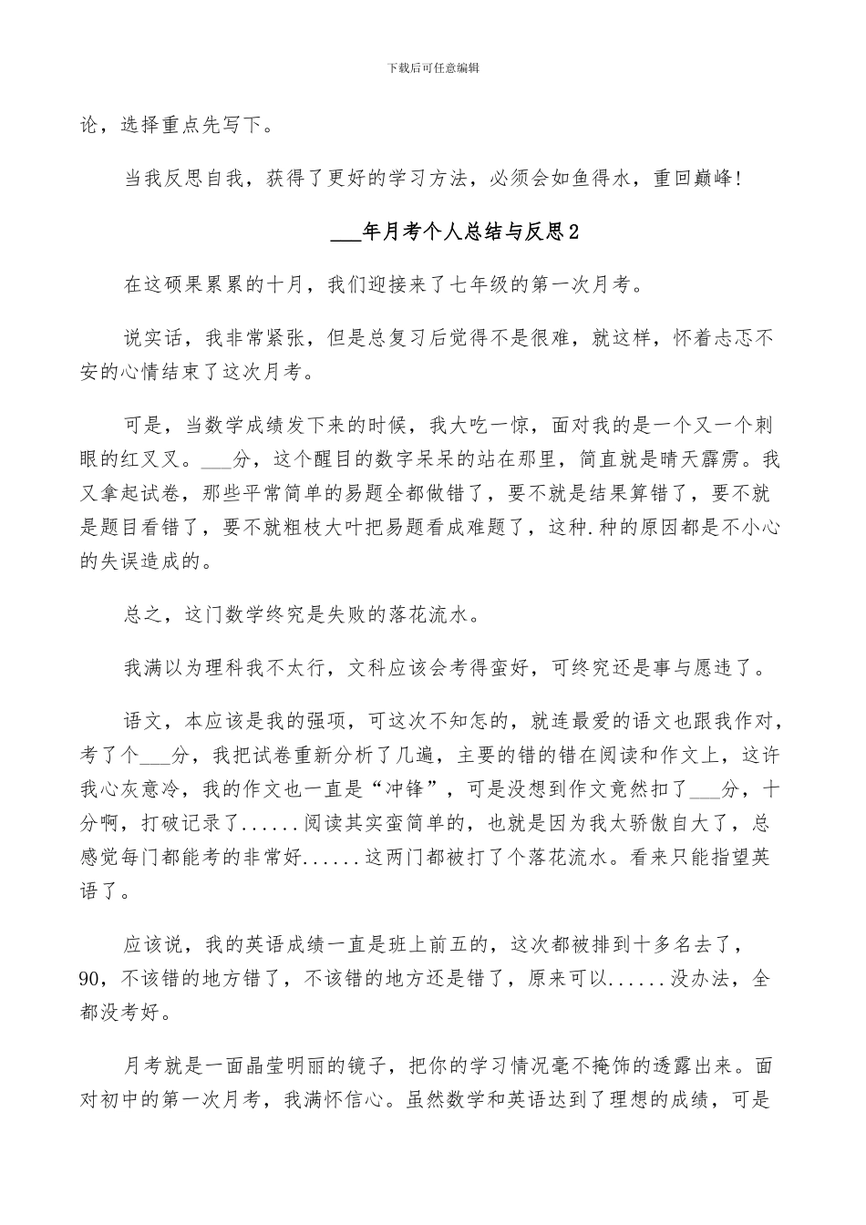 2024年月考个人总结与反思5篇_第2页
