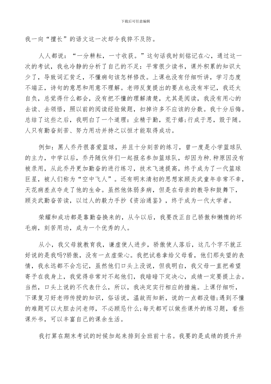 2024年月考个人总结与反思5篇_第3页
