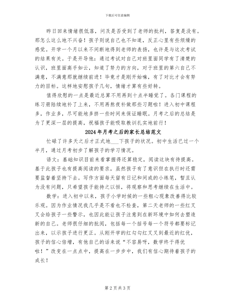 2024年月考之后的家长总结_第2页