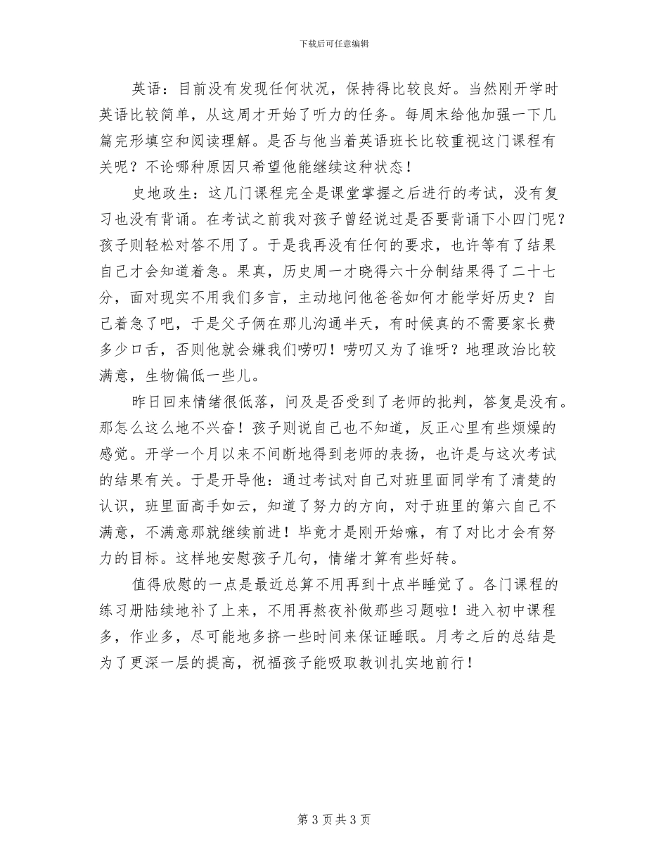 2024年月考之后的家长总结_第3页