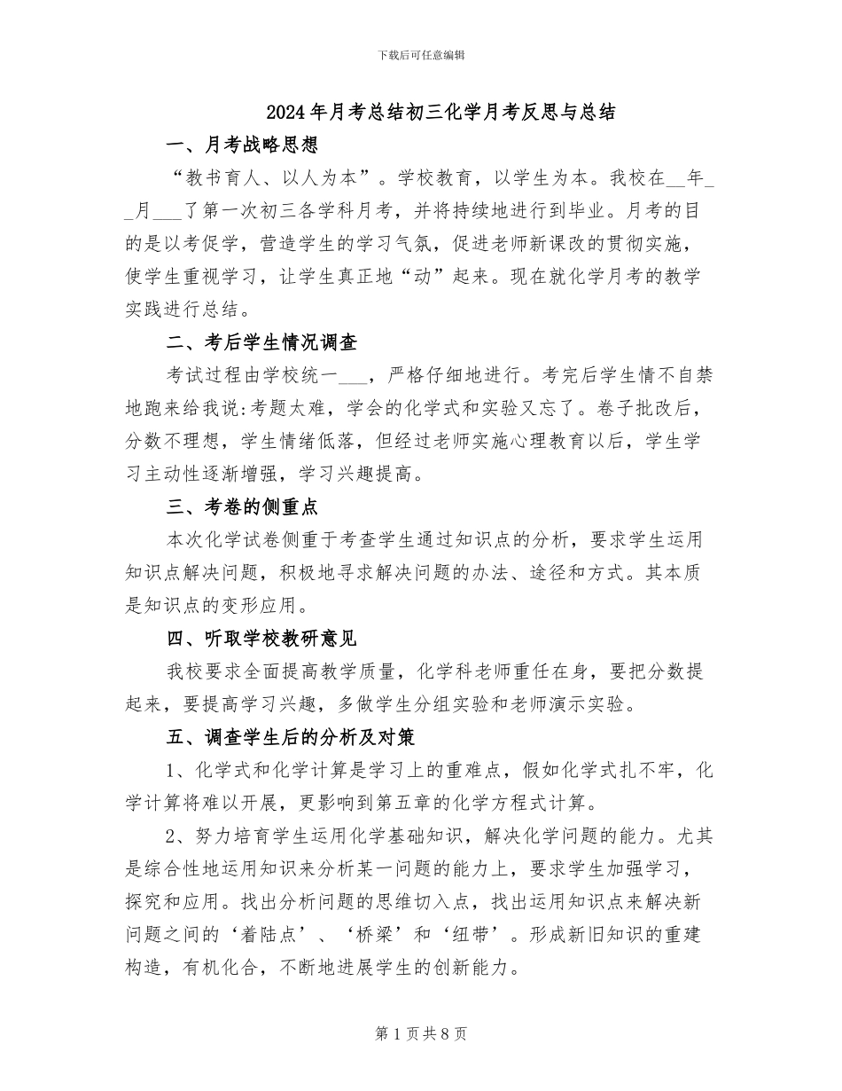 2024年月考总结初三化学月考反思与总结_第1页