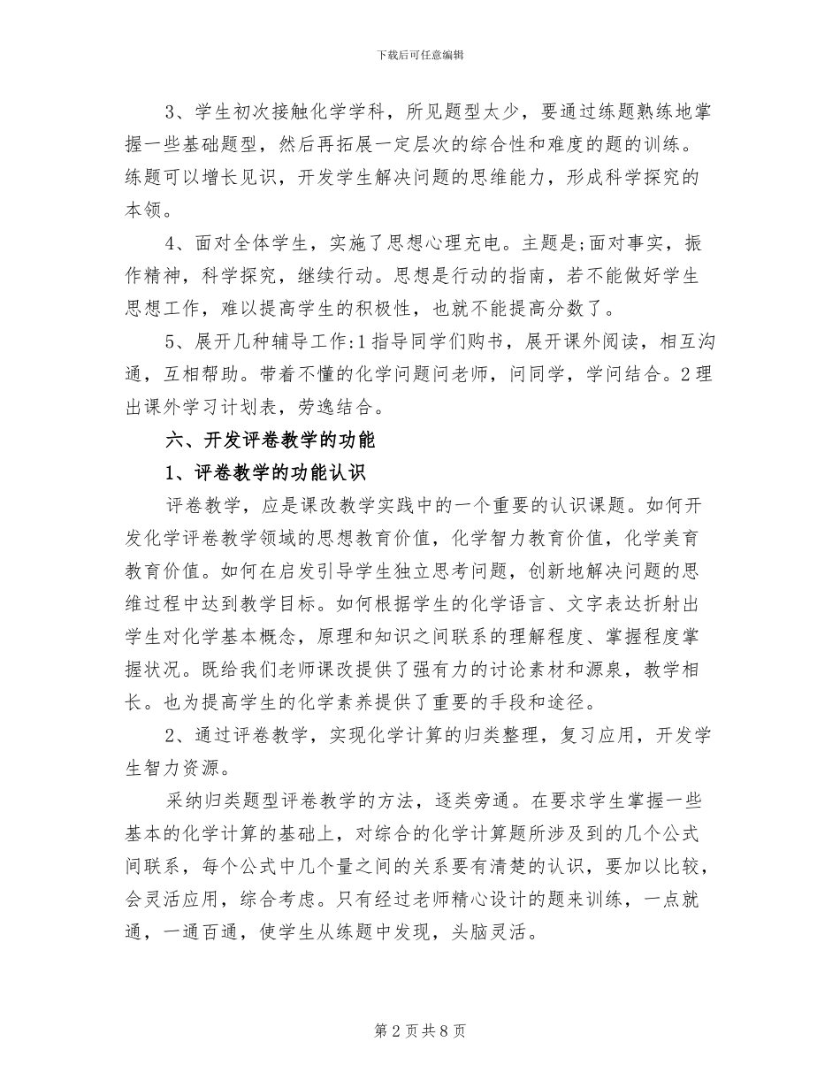 2024年月考总结初三化学月考反思与总结_第2页