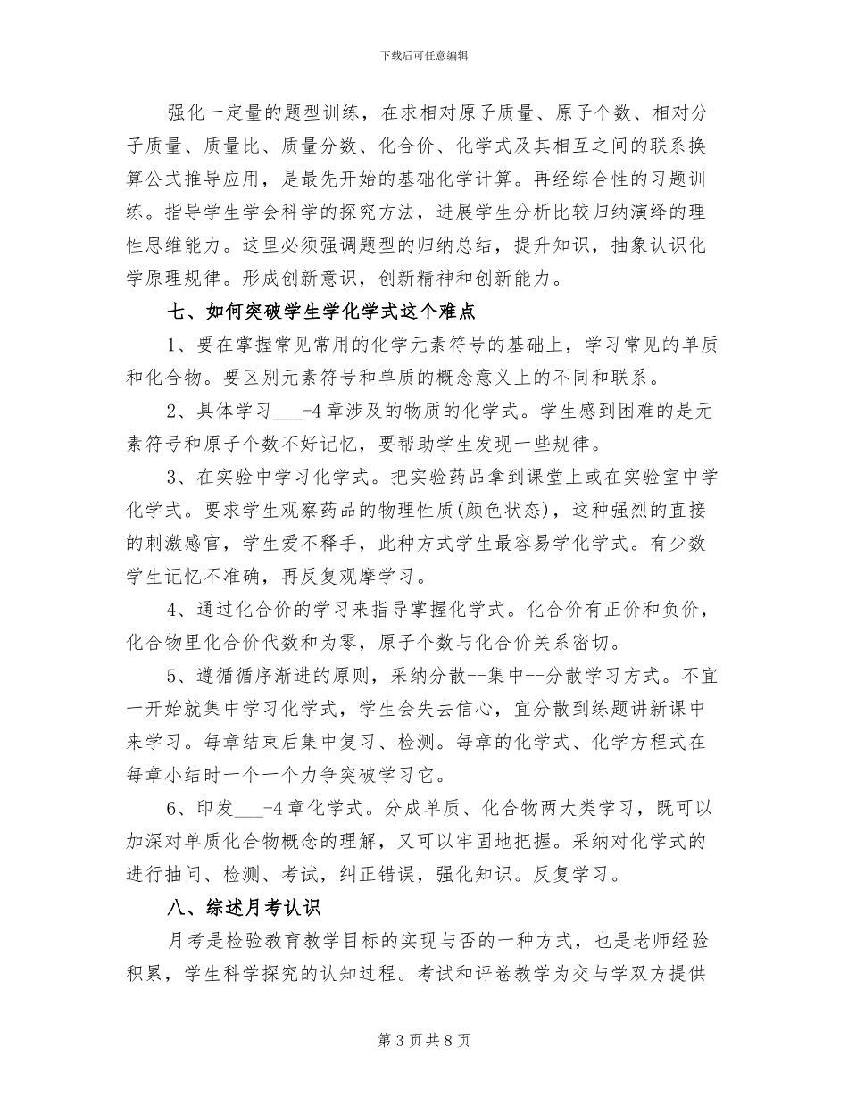 2024年月考总结初三化学月考反思与总结_第3页