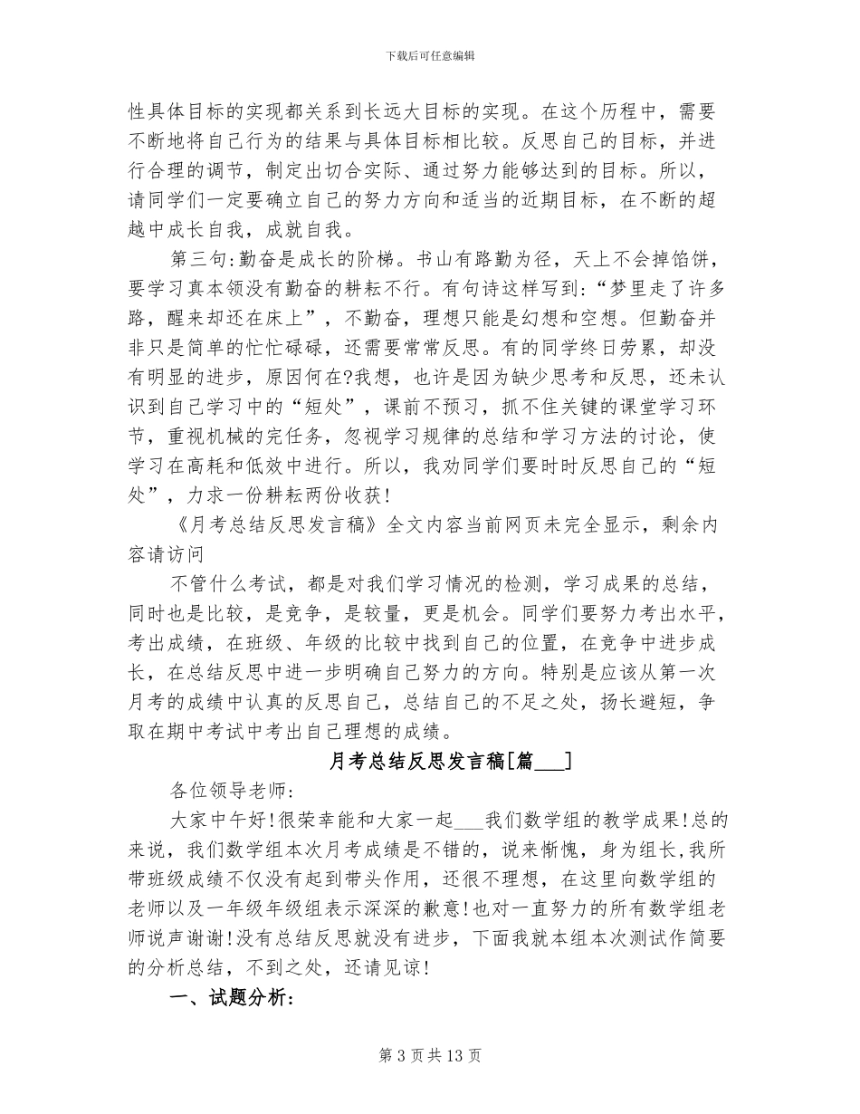 2024年月考总结反思发言稿_第3页