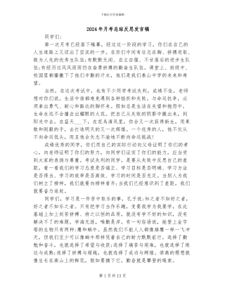 2024年月考总结反思发言稿