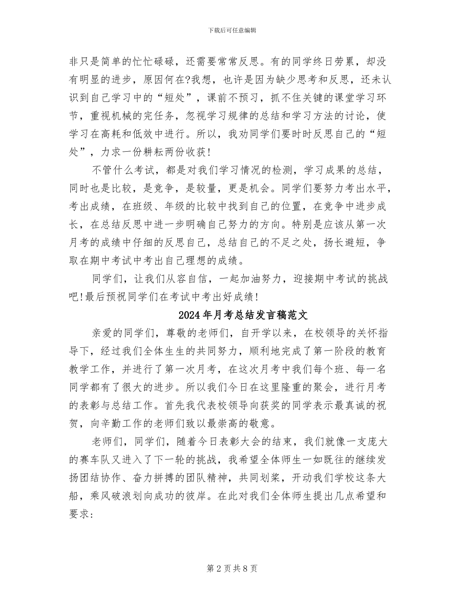 2024年月考总结发言稿_第2页