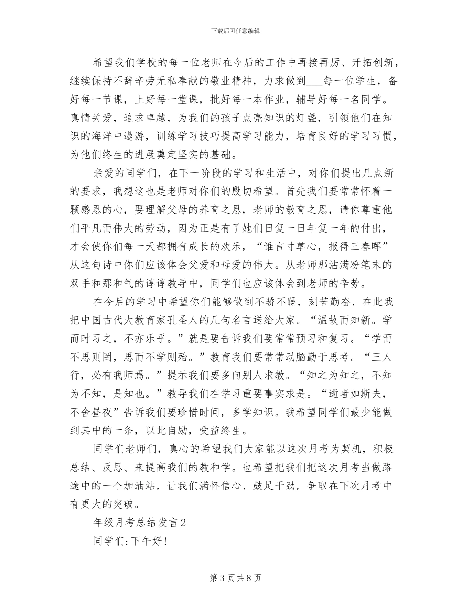 2024年月考总结发言稿_第3页