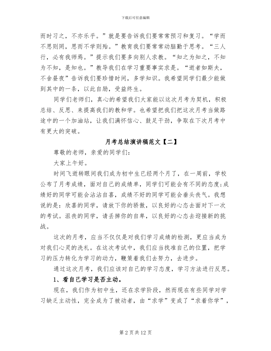 2024年月考总结演讲稿_第2页