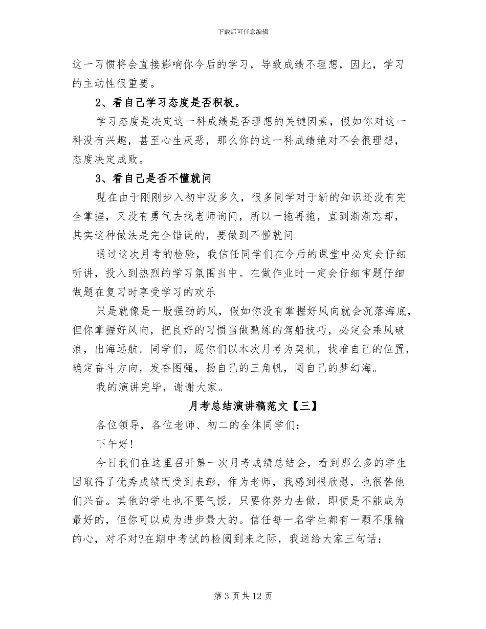 2024年月考总结演讲稿_第3页