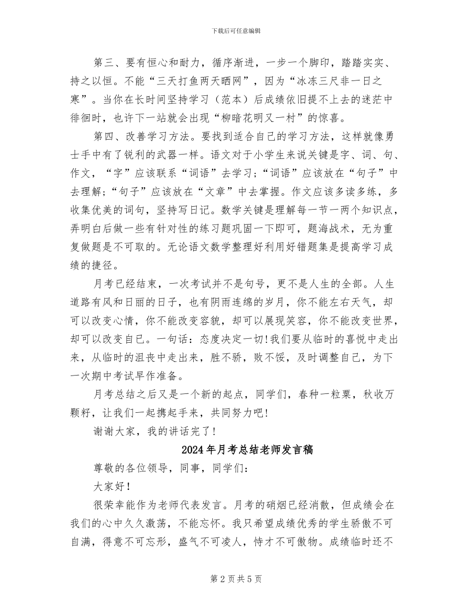 2024年月考总结教师代表发言稿_第2页