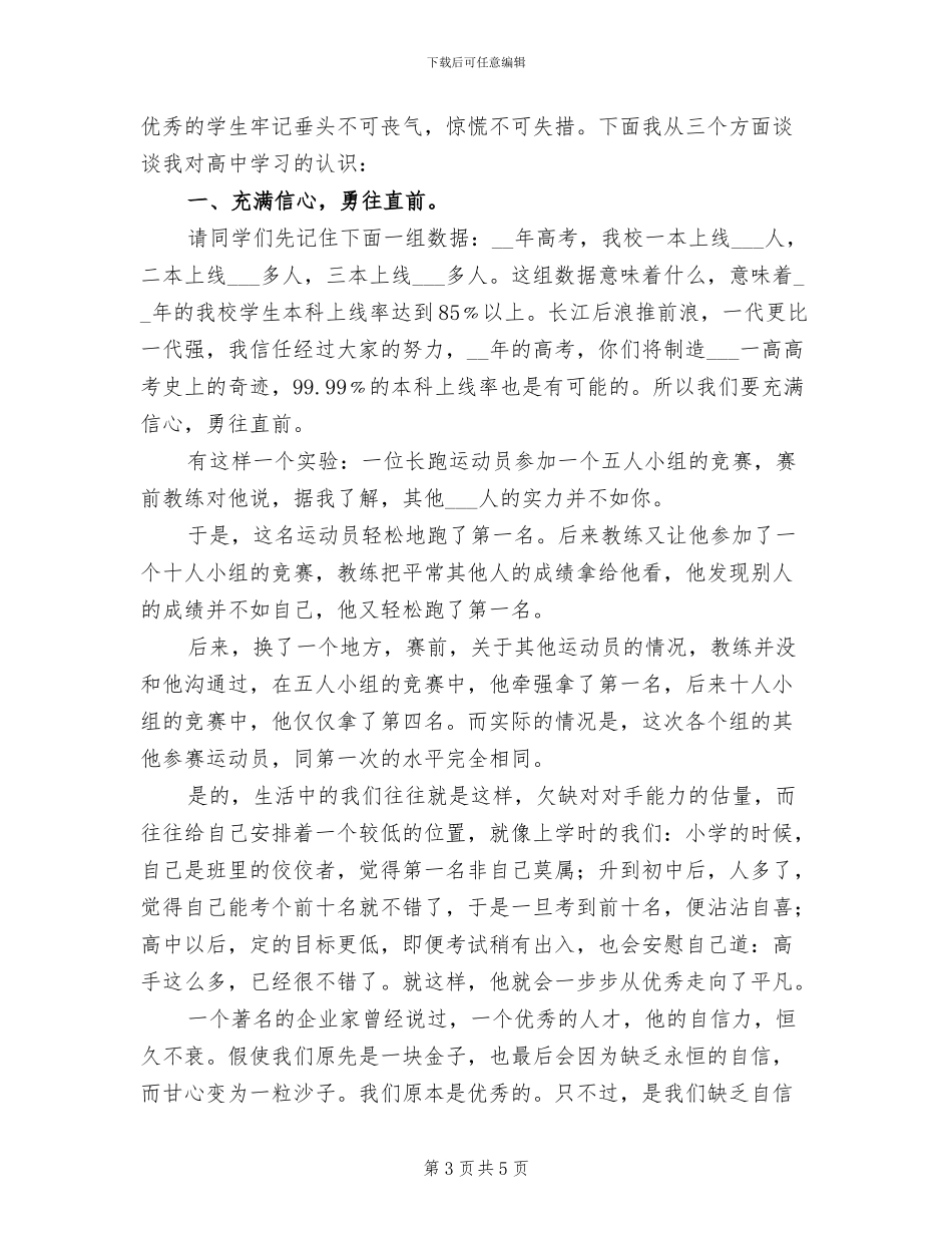 2024年月考总结教师代表发言稿_第3页