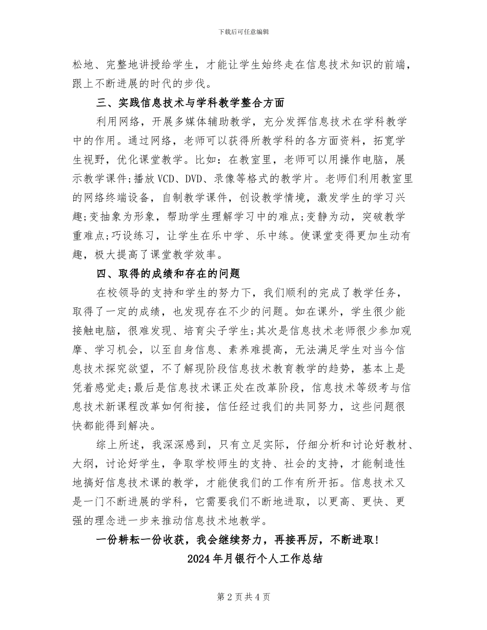 2024年月里中学信息技术工作总结_第2页