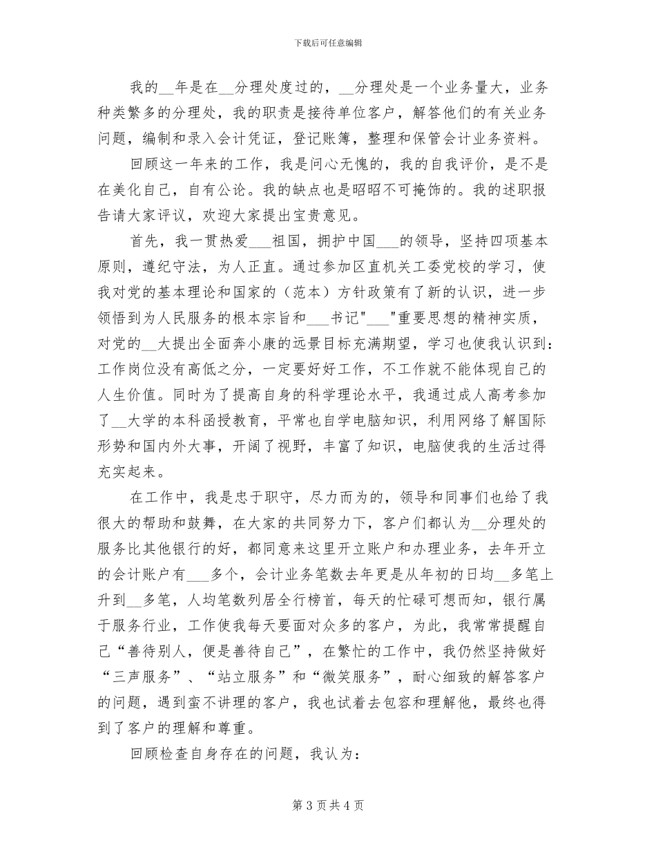 2024年月里中学信息技术工作总结_第3页