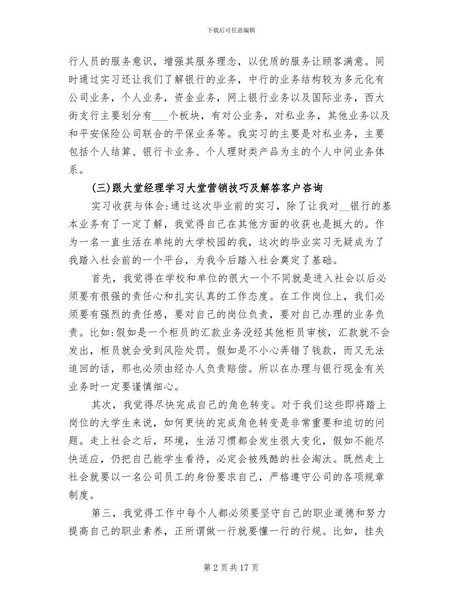 2024年月银行大堂经理实习报告总结_第2页