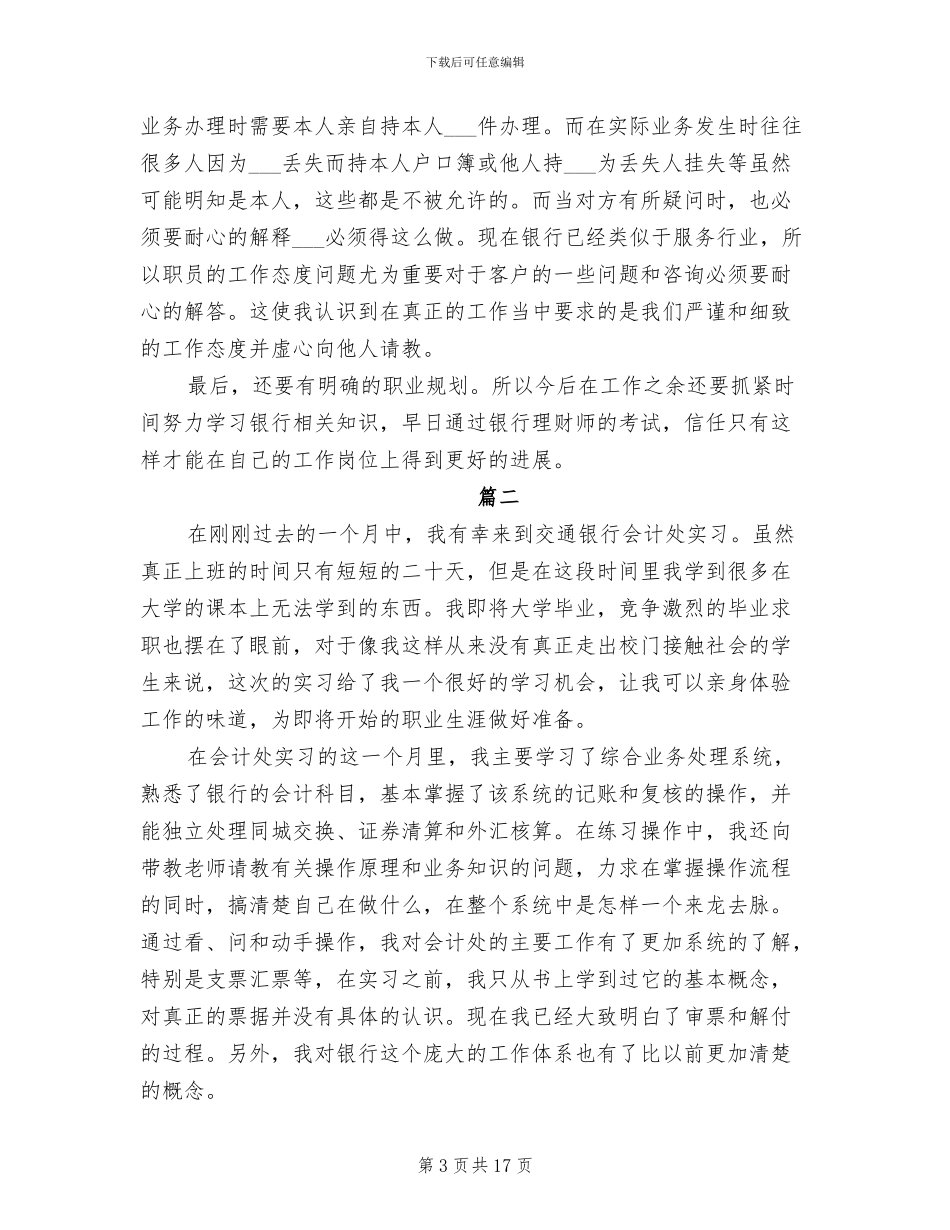 2024年月银行大堂经理实习报告总结_第3页