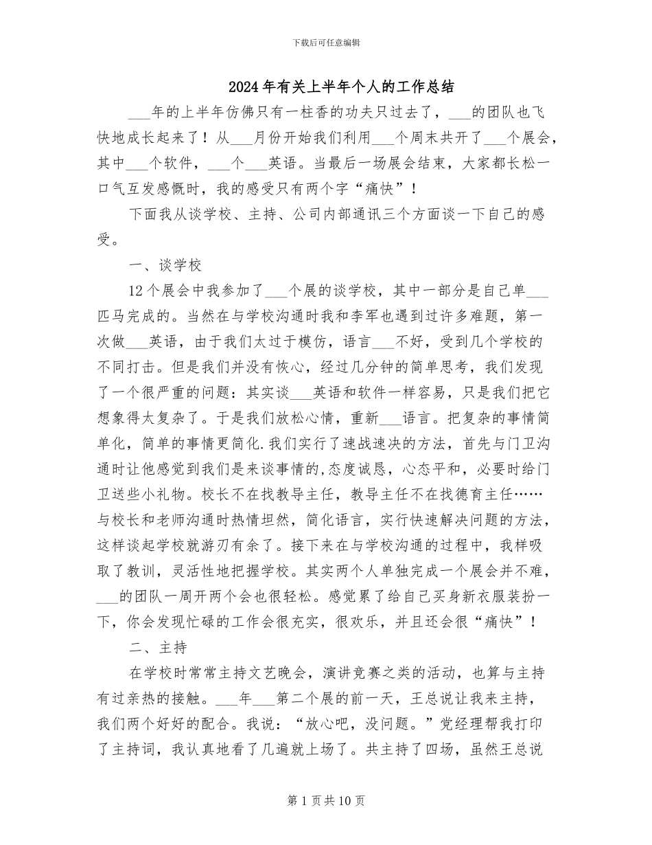 2024年有关上半年个人的工作总结_第1页