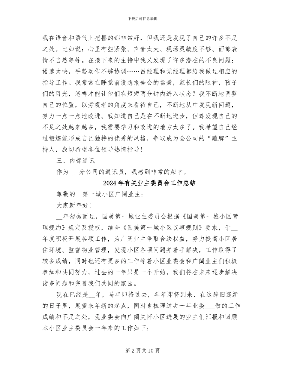 2024年有关上半年个人的工作总结_第2页