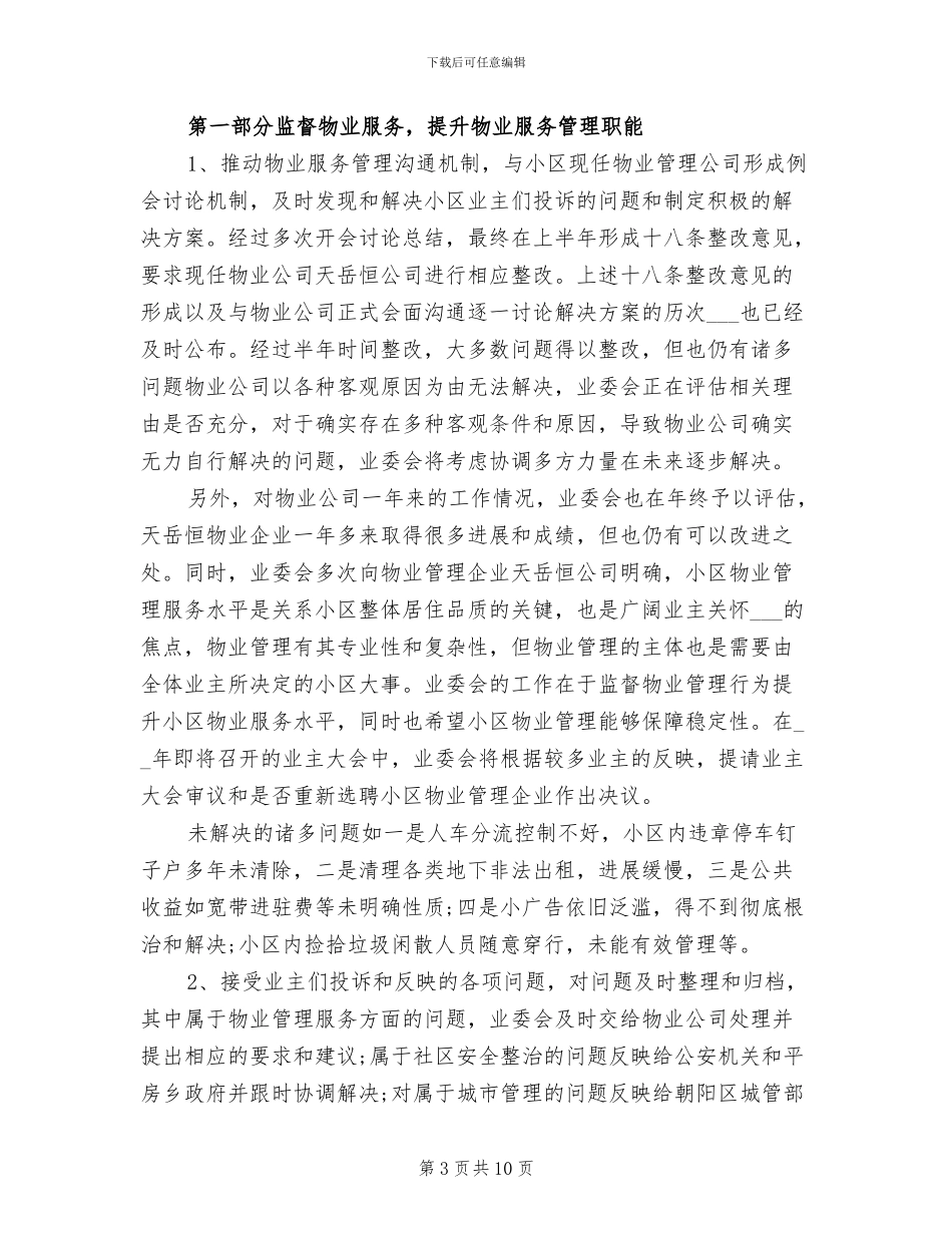 2024年有关上半年个人的工作总结_第3页