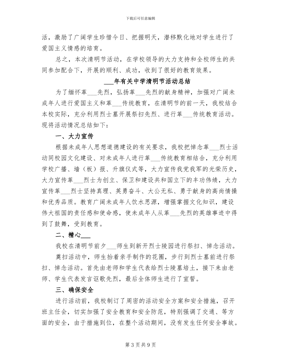 2024年有关中学清明节活动总结_第3页